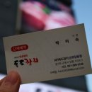 독도참치당동점 이미지