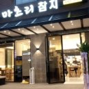 마츠리참치