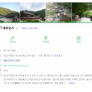 여수 석경하우스 | [내일로] 코레일 전라도 여행 ④마지막여행 / 구례역 구례버스터미널 지리산 화엄사 성삼재 노고단