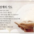 2020년 4월 26일 주일 부활 제3주일 매일미사 - 손삼석 요셉 주교 집전 이미지