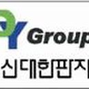 신대한