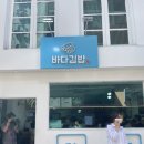 명정수산 | [여수 3박4일] Day 3 / 바다김밥, 향일암, 라피끄, 모이핀, 무슬목 해변, 여수 수산시장