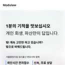 모두로법률사무소