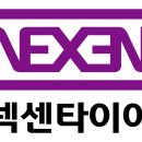 넥센타이어 - 창녕군 창녕대로 140 | 넥센타이어