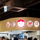 남도분식여주프리미엄