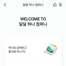 하나컴퍼니 이미지