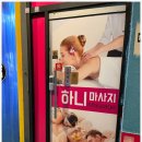 하니마사지 이미지