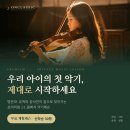 서울잠일초등학교 | [온클래식 1:1 방문레슨] 잠실동 | 엘스 학부모님들이 자주 묻는 것, 서울잠일초 바이올린 방문레슨 Q&amp;A