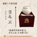 원광부부한의원 이미지