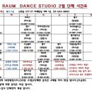 라움댄스스튜디오 이미지
