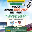 [대구경북] 대구경북혈액원과 함께하는 헌혈하고 프로축구보자! (5.21~6.10) 이미지