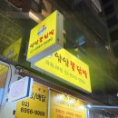 얌얌불닭발 마곡나루점 이미지