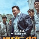 최신영화 범죄도시2 이미지