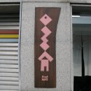 청춘 책방(책 한그릇) | [경복궁/서촌] 나💗서촌 (명란식당, 올라이트, 그책방, 레종데트르, 파피어프로스트)