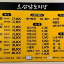 오감닭도리탕 이미지