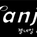 칸지네일