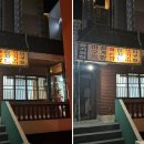 홍기와아구찜