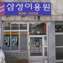 삼성이용원 이미지