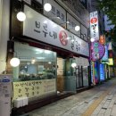 브루네손칼국수