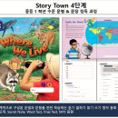 스토리타운