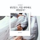 펜션침구 세탁, 직접 해도 괜찮을까?