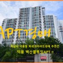 벽산APT 이미지