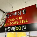 짱구네김밥 이미지