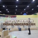여의도 국회의사당 국회어린이박물관 예약 주차팁