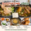자연통닭 | 거제옥포맛집 정대감한방삼계탕, 능이전복갈비탕과 어머나통닭 후기