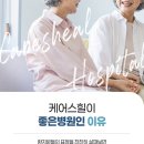 케어스힐요양병원