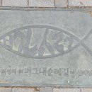 당진 버그내 순례길 이미지