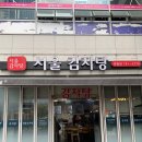 서울감자탕 이미지