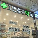 건대입구역 1번출구약국 네이버블로그