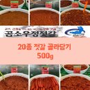 내돈내산 곰소우정젓갈 재방문 후기