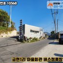 방축1리마을회관 이미지