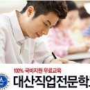 대산직업전문학교