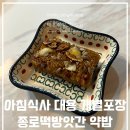 아침식사대용 개별포장 종로떡방앗간 약밥 추천 내돈내산 날마다 먹는 이유