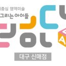 우리동네미술학원 - 파주시 문향로 97-1 | 우리동네미술학원