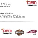 오이엠가라지
