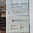 포항에서 핫한 양덕동 빵집 발견 [ 화이트리에 포항 양덕점 ]리뷰 🧡