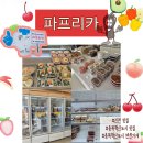 기쁨주는 반찬가게 | 진천 맛집 <파프리카> 진천반찬가게 만족 한 후기