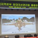한국주택 앞 | 그 왕조를 무너뜨린 도시 「전주 청렴교육 후기」 | LH 전북지역본부 안전보건협의체와 함께한 청렴...