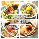 당암항첨단간이 | 광주 보이저 시리단길 첨단덮밥맛집 기요항 후기