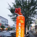 호호불똥 이미지