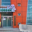 한반도면 주민체육센터 목욕탕 | 강원도 여행 노지캠핑중 한반도면주민체육센터목욕탕,주천면술샘건강복지센터목욕탕 이용하기