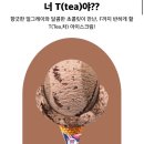 전주 신시가지 ) 배스킨라빈스 전북도청점 11월 이달의맛 신상리뷰