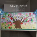 대구성산초등학교 이미지