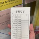 부자김밥 | [부전시장먹거리추천] 명란김밥 / 민영활어공장 초밥 / 큰부자식육점 육회