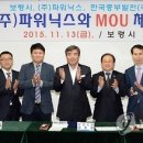 파워닉스