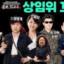 충격적인 국회 상임위! 하지만 암담하지는 않은 상황 서영교 한병도 조승래 진성준 이재정 이광재 이언주 정치보복 이문도 이미지